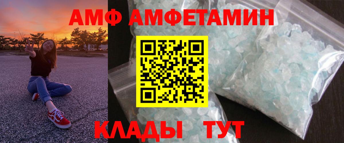 Amphetamine Розовый Кыштым
