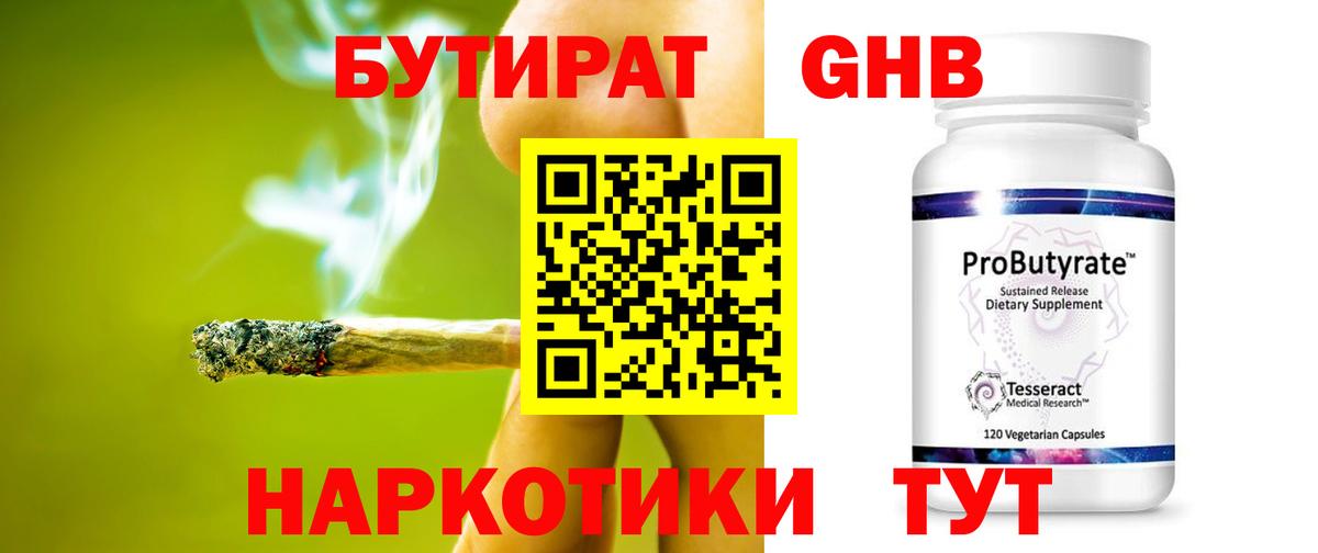 БУТИРАТ жидкий экстази Кыштым