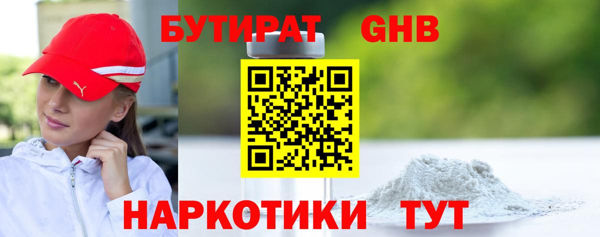 Кыштым  Бутират GHB  Вход с VPN 