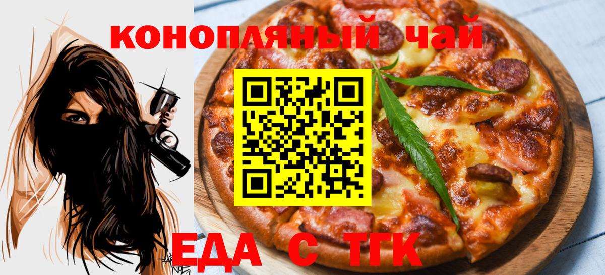 Еда ТГК конопля  Вход с VPN  Кыштым 