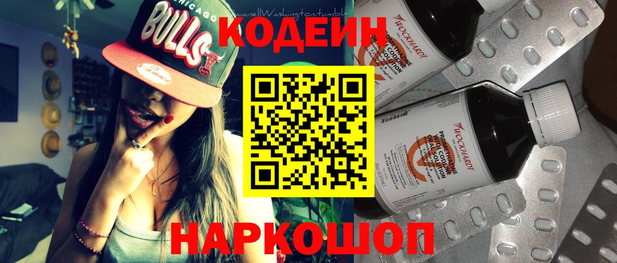Кодеиновый сироп Lean Purple Drank  Codein Purple Drank  Кыштым  Вход с VPN 
