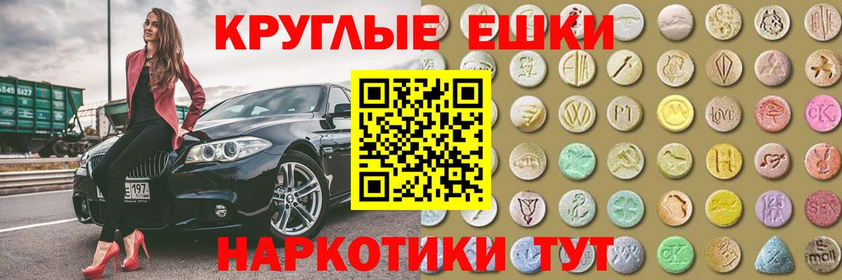 ЭКСТАЗИ  Вход с VPN  Экстази круглые  Кыштым  Экстази ешки 