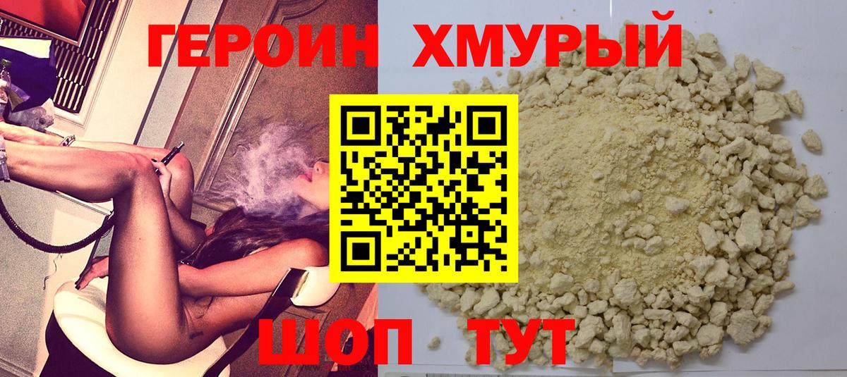 Героин  Героин Heroin  Вход с VPN  Кыштым 