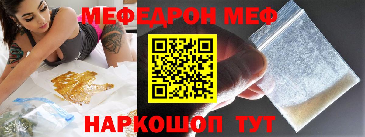 Меф мяу мяу Кыштым