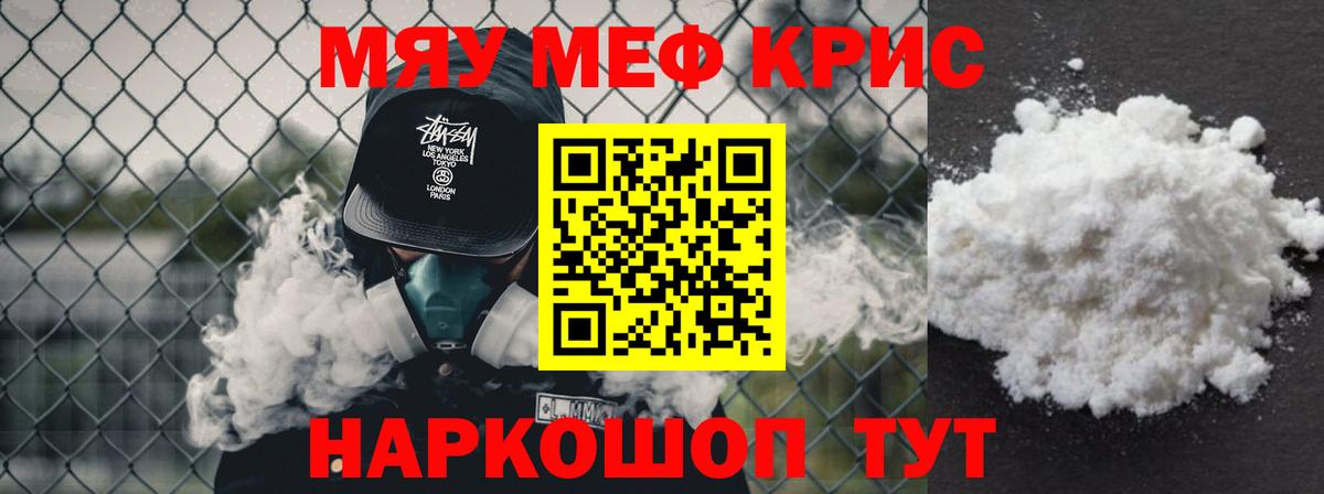 Мефедрон кристаллы  Мефедрон  Кыштым  Мефедрон мука  Вход с VPN 