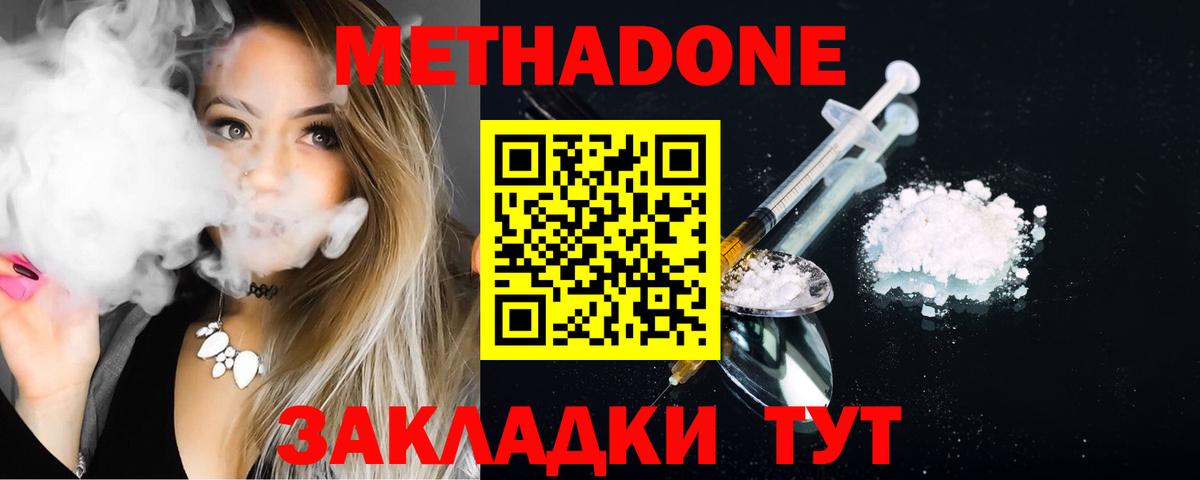 МЕТАДОН кристалл Кыштым